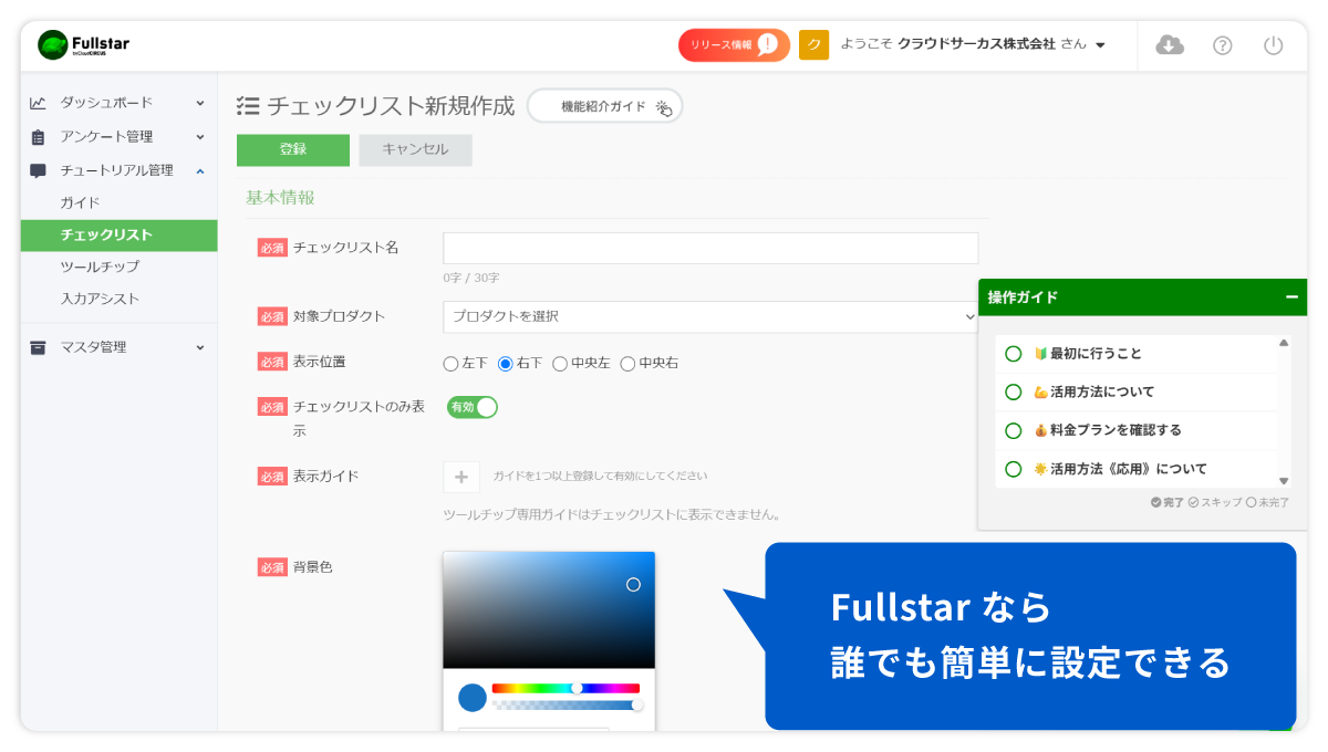 簡単作成機能の画面