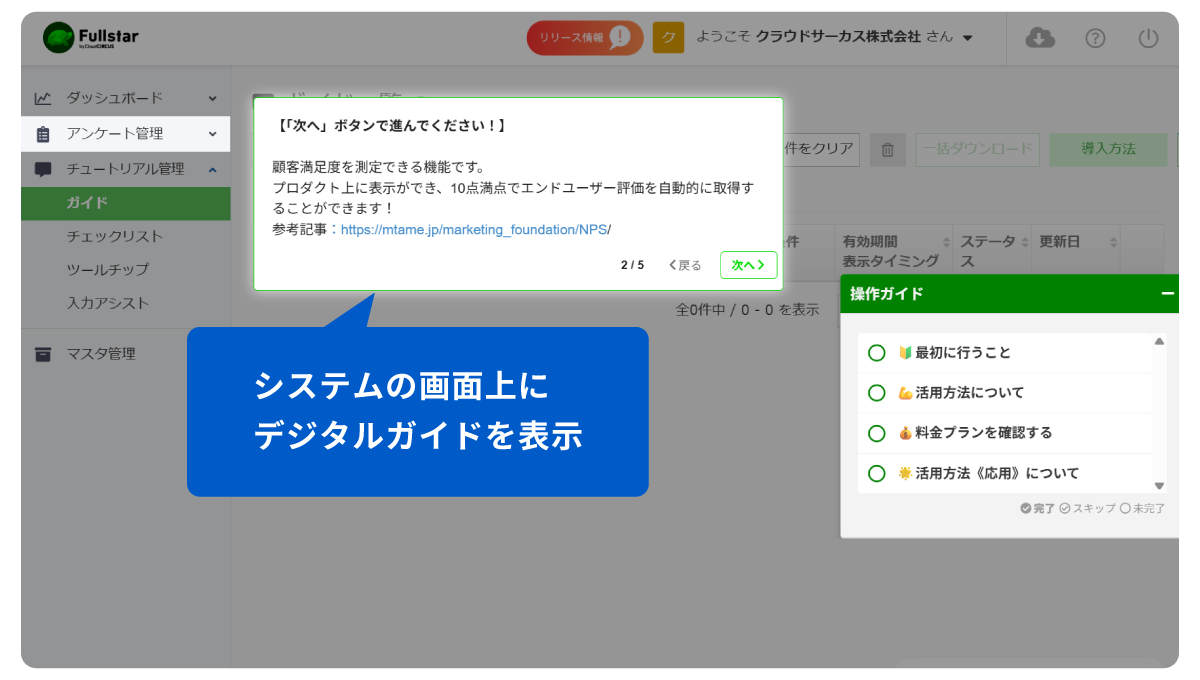 チュートリアル＆ツールチップの画面