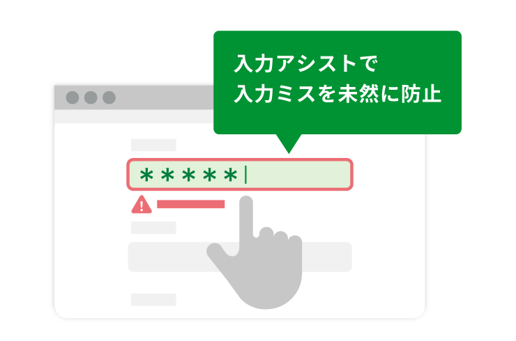 入力アシスト画面