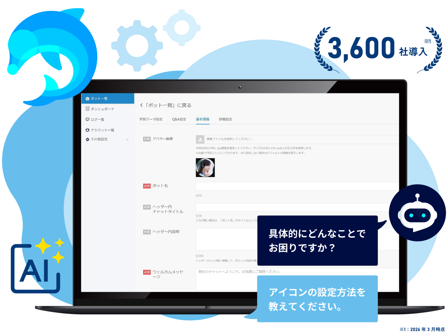 簡単設定の生成AIチャットボット「IZANAI」