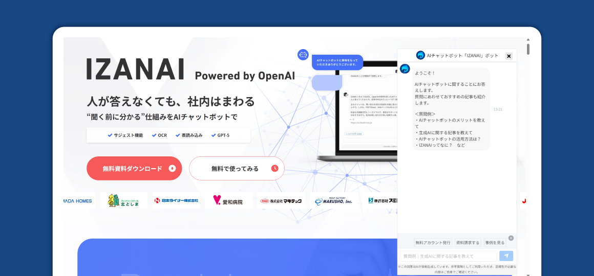 社員の自己解決率向上