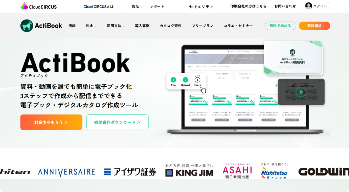 電子ブック「ActiBook」