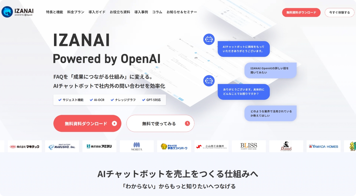 生成AIチャットボット「IZANAI  Powered by OpenAI」